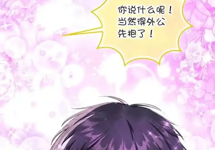 漫画《狮子公爵家的松鼠千金》番外9 欢迎来到这个世界上第132张图
