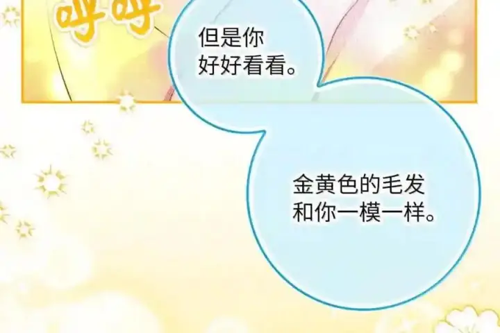 漫画《狮子公爵家的松鼠千金》番外9 欢迎来到这个世界上第146张图