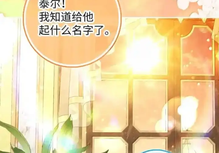 漫画《狮子公爵家的松鼠千金》番外9 欢迎来到这个世界上第151张图