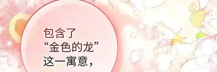 漫画《狮子公爵家的松鼠千金》番外9 欢迎来到这个世界上第156张图