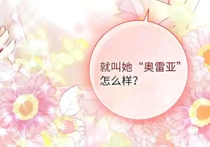 漫画《狮子公爵家的松鼠千金》番外9 欢迎来到这个世界上第159张图