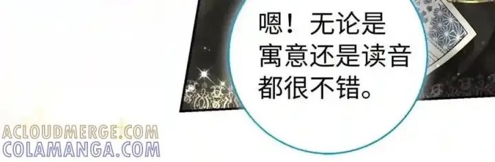 漫画《狮子公爵家的松鼠千金》番外9 欢迎来到这个世界上第164张图