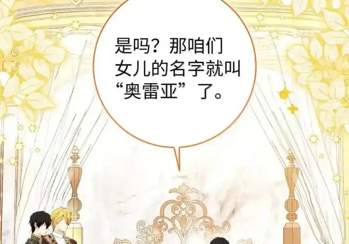 漫画《狮子公爵家的松鼠千金》番外9 欢迎来到这个世界上第166张图