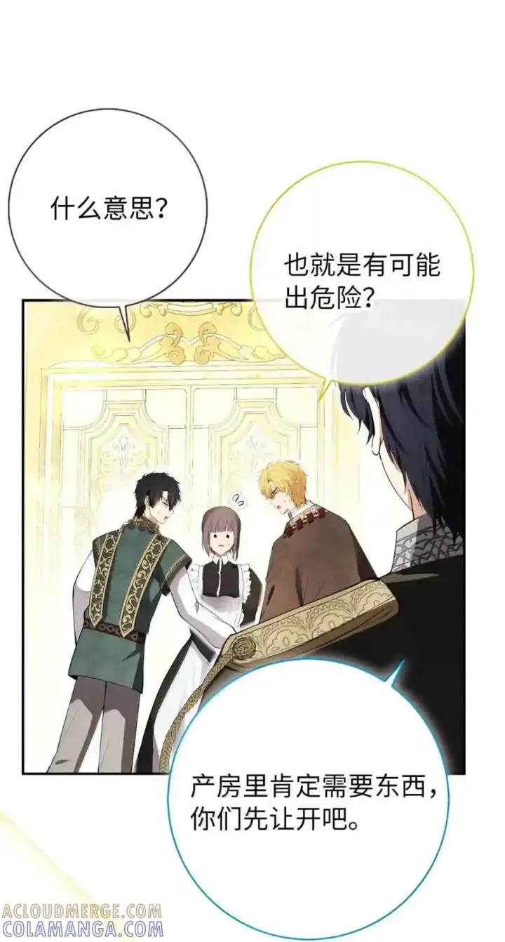 漫画《狮子公爵家的松鼠千金》番外9 欢迎来到这个世界上第20张图