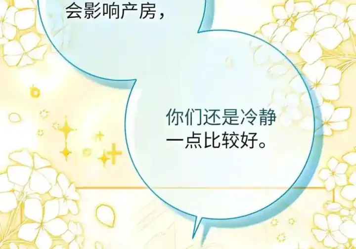 漫画《狮子公爵家的松鼠千金》番外9 欢迎来到这个世界上第22张图