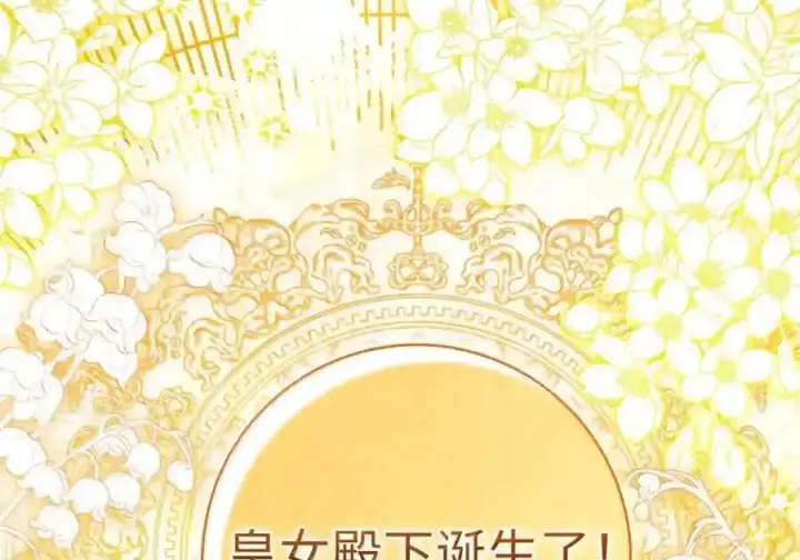 漫画《狮子公爵家的松鼠千金》番外9 欢迎来到这个世界上第30张图