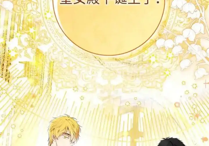 漫画《狮子公爵家的松鼠千金》番外9 欢迎来到这个世界上第31张图