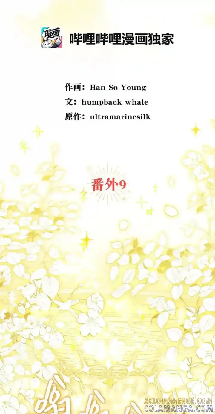 漫画《狮子公爵家的松鼠千金》番外9 欢迎来到这个世界上第36张图
