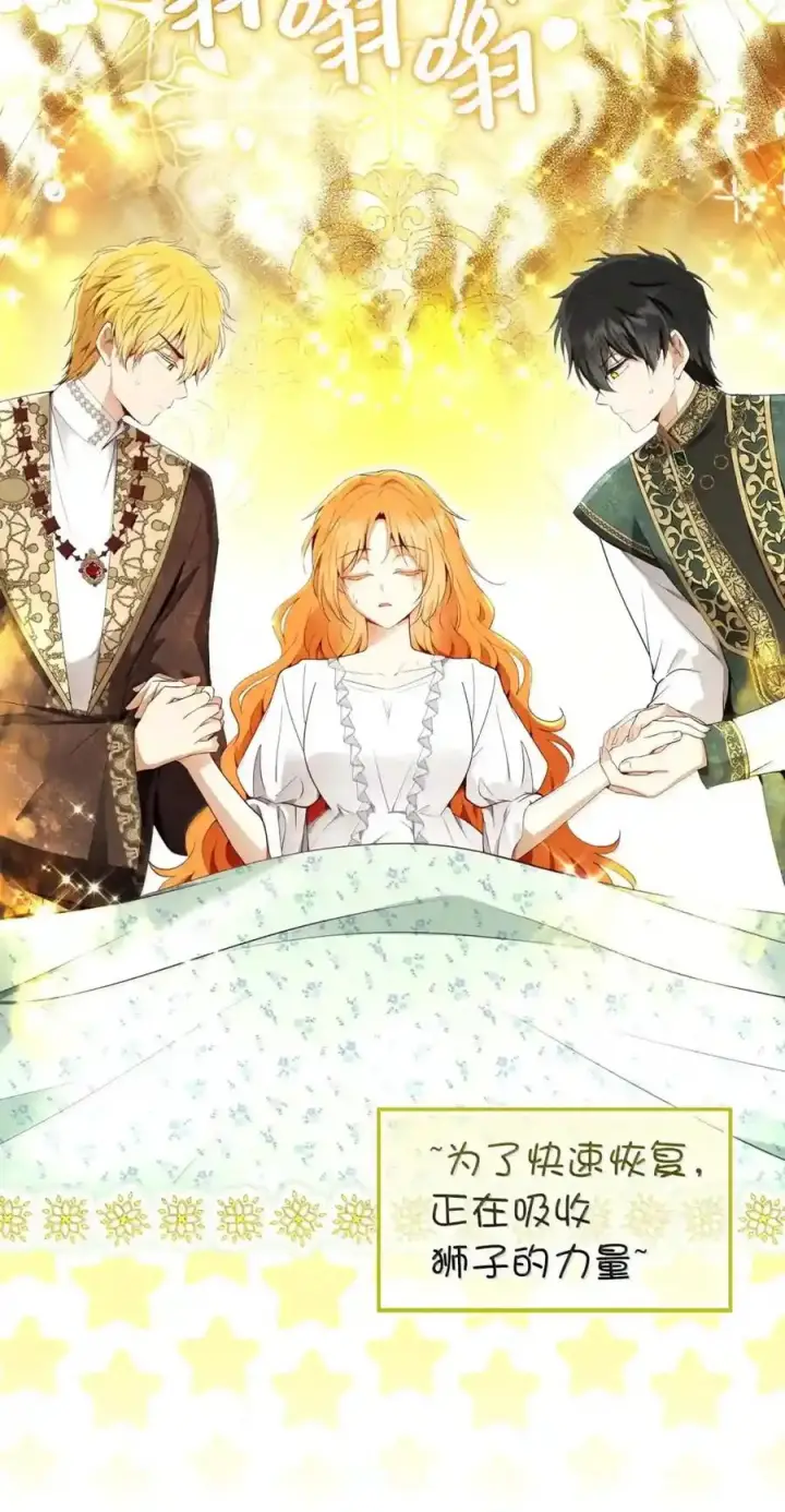 漫画《狮子公爵家的松鼠千金》番外9 欢迎来到这个世界上第37张图