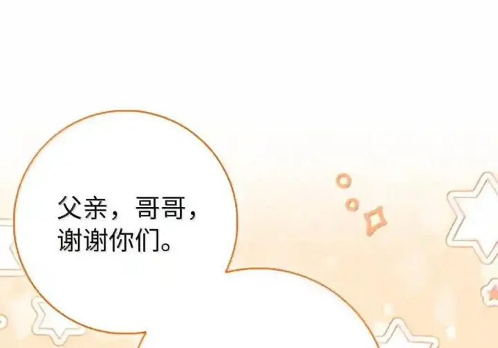 漫画《狮子公爵家的松鼠千金》番外9 欢迎来到这个世界上第38张图