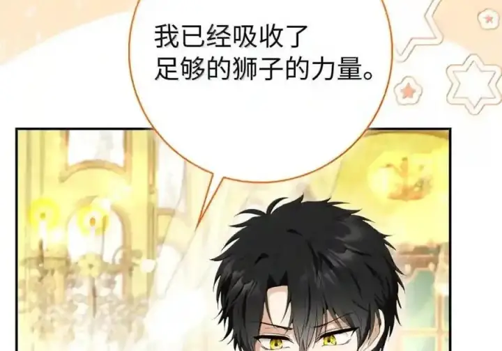 漫画《狮子公爵家的松鼠千金》番外9 欢迎来到这个世界上第39张图