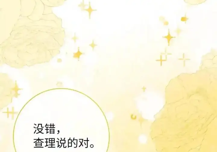 漫画《狮子公爵家的松鼠千金》番外9 欢迎来到这个世界上第42张图