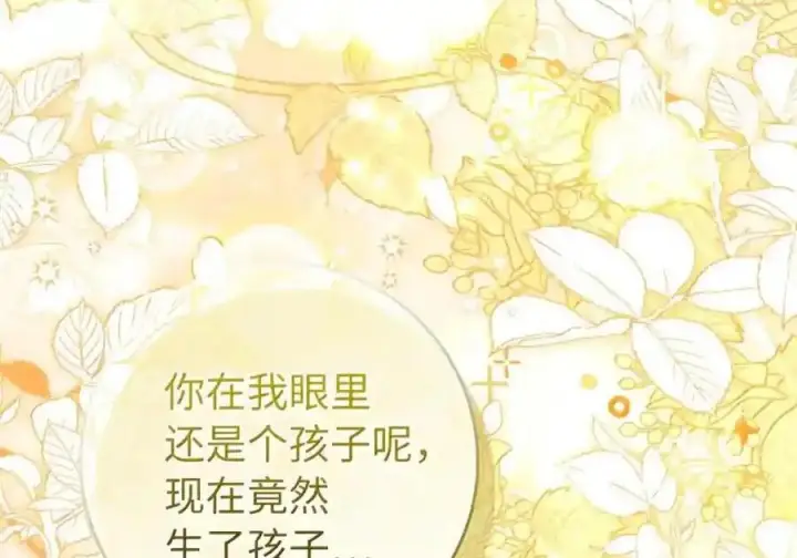漫画《狮子公爵家的松鼠千金》番外9 欢迎来到这个世界上第45张图