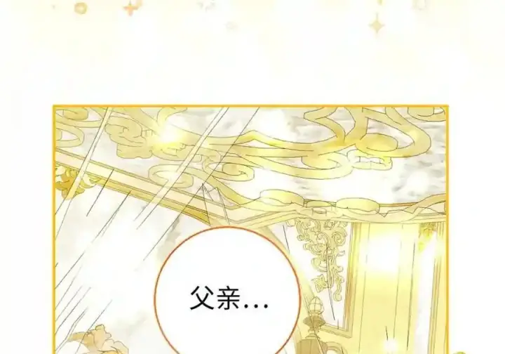 漫画《狮子公爵家的松鼠千金》番外9 欢迎来到这个世界上第50张图