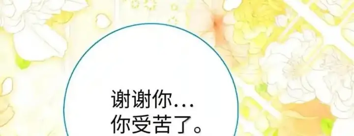 漫画《狮子公爵家的松鼠千金》番外9 欢迎来到这个世界上第57张图