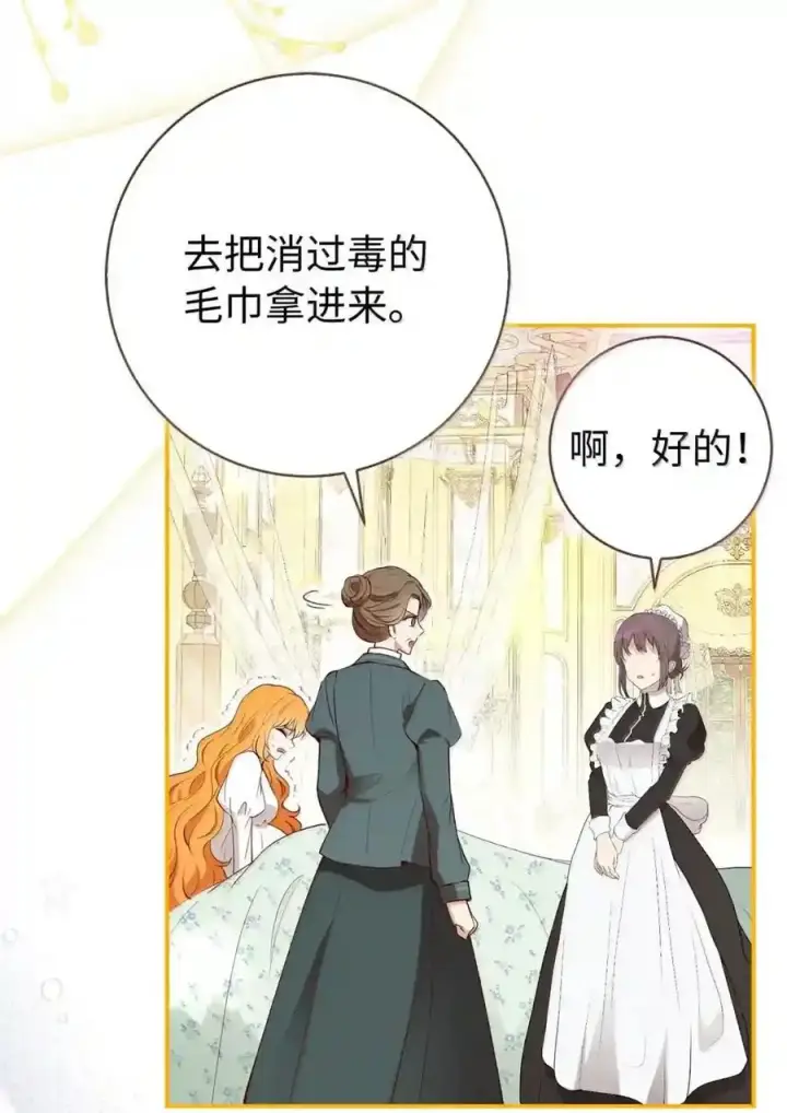 漫画《狮子公爵家的松鼠千金》番外9 欢迎来到这个世界上第6张图