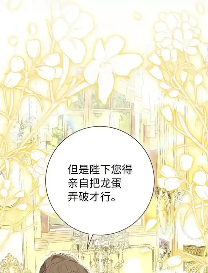 漫画《狮子公爵家的松鼠千金》番外9 欢迎来到这个世界上第66张图
