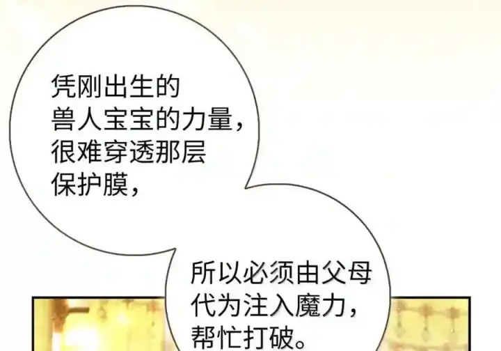 漫画《狮子公爵家的松鼠千金》番外9 欢迎来到这个世界上第70张图
