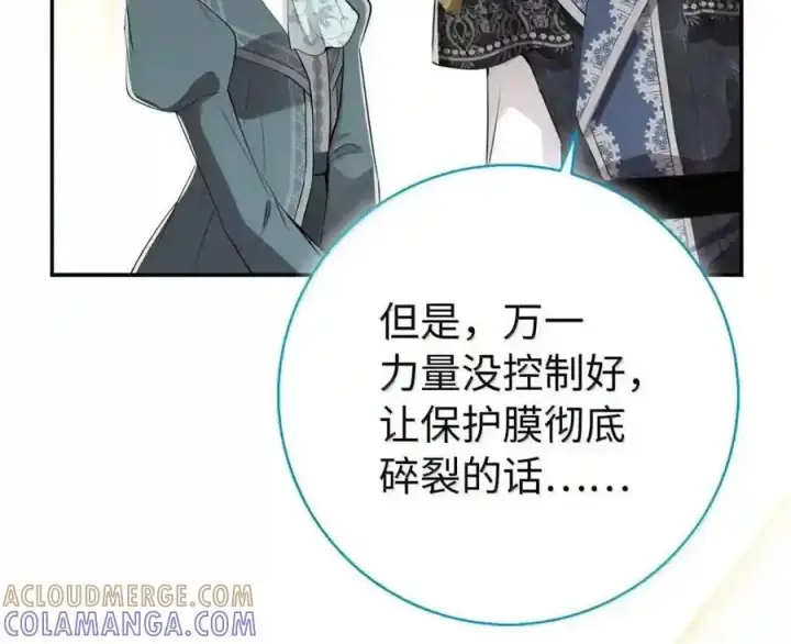 漫画《狮子公爵家的松鼠千金》番外9 欢迎来到这个世界上第72张图