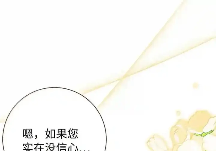 漫画《狮子公爵家的松鼠千金》番外9 欢迎来到这个世界上第73张图