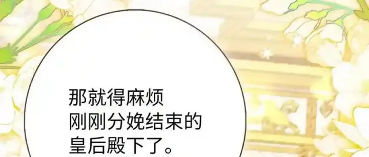 漫画《狮子公爵家的松鼠千金》番外9 欢迎来到这个世界上第76张图