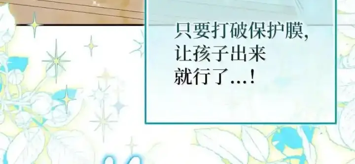 漫画《狮子公爵家的松鼠千金》番外9 欢迎来到这个世界上第85张图