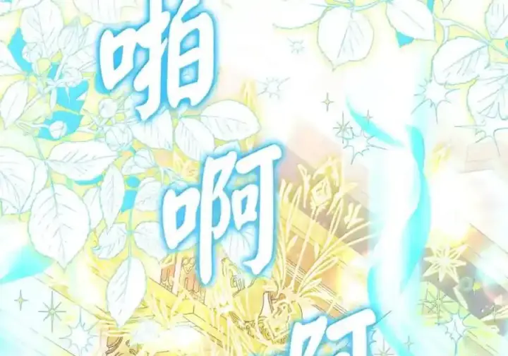 漫画《狮子公爵家的松鼠千金》番外9 欢迎来到这个世界上第86张图