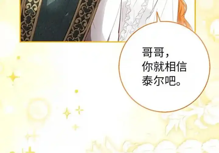 漫画《狮子公爵家的松鼠千金》番外9 欢迎来到这个世界上第94张图