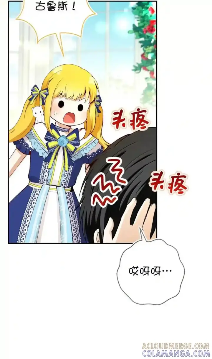 漫画《狮子公爵家的松鼠千金》番外10 幸福的笑声从未间断第100张图