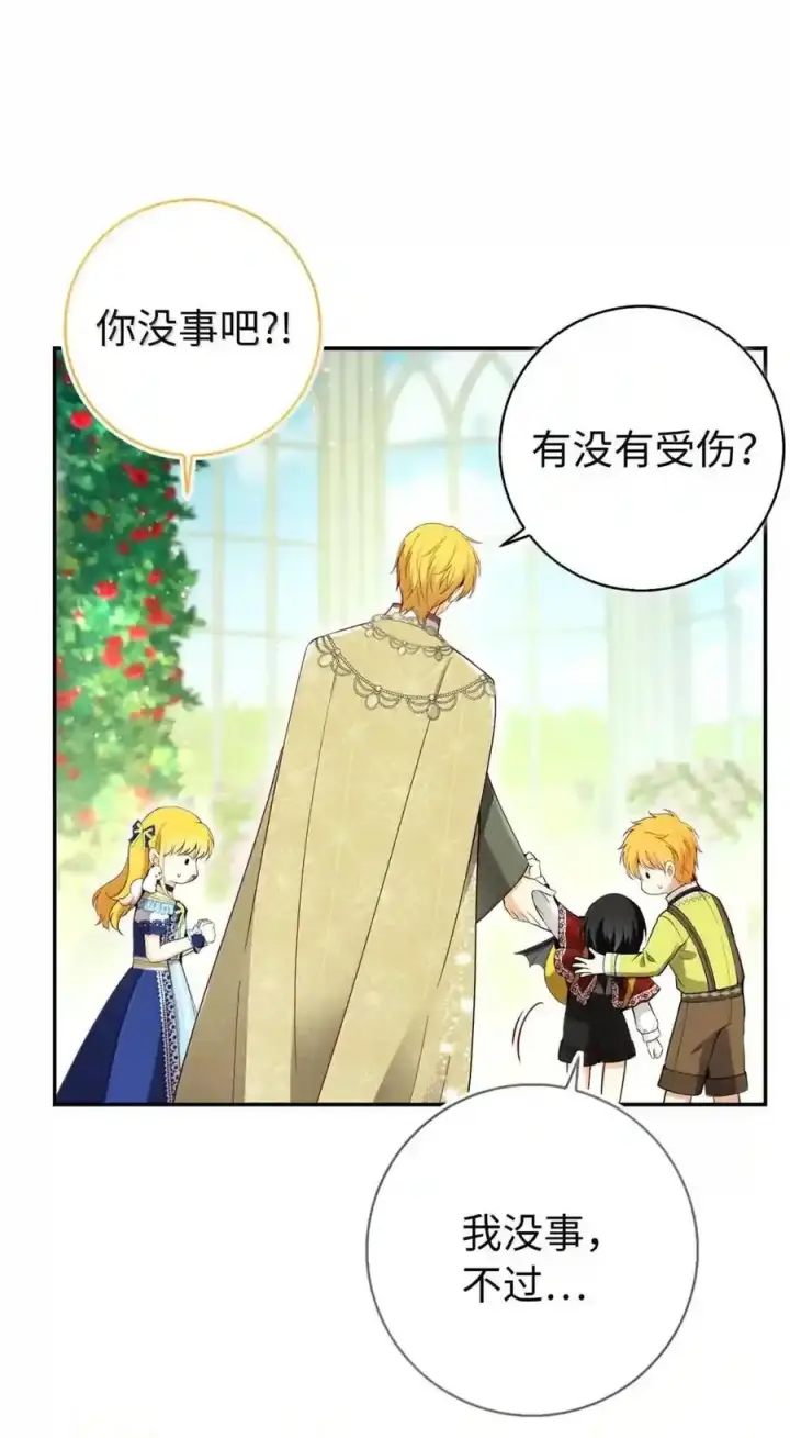 漫画《狮子公爵家的松鼠千金》番外10 幸福的笑声从未间断第101张图