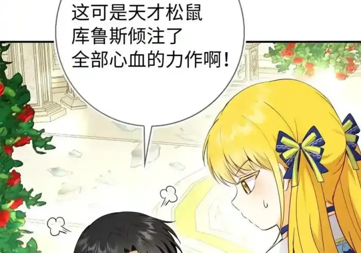漫画《狮子公爵家的松鼠千金》番外10 幸福的笑声从未间断第107张图