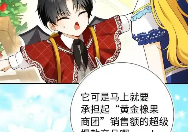 漫画《狮子公爵家的松鼠千金》番外10 幸福的笑声从未间断第108张图
