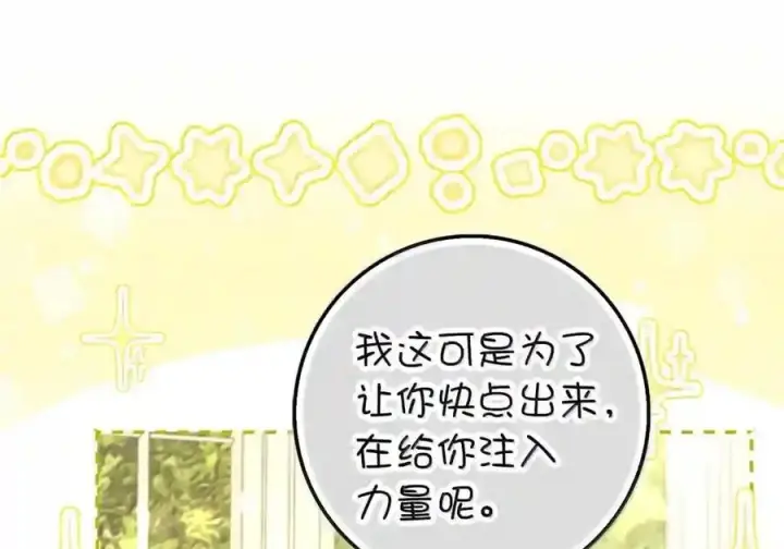 漫画《狮子公爵家的松鼠千金》番外10 幸福的笑声从未间断第124张图