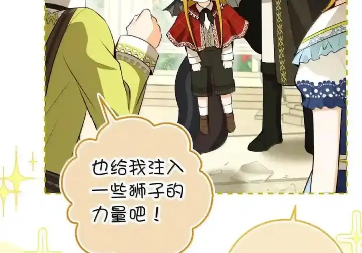漫画《狮子公爵家的松鼠千金》番外10 幸福的笑声从未间断第126张图