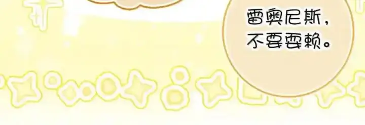 漫画《狮子公爵家的松鼠千金》番外10 幸福的笑声从未间断第127张图