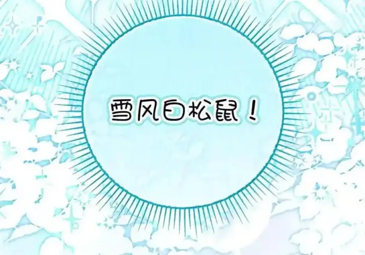 漫画《狮子公爵家的松鼠千金》番外10 幸福的笑声从未间断第14张图