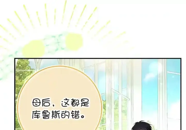 漫画《狮子公爵家的松鼠千金》番外10 幸福的笑声从未间断第142张图