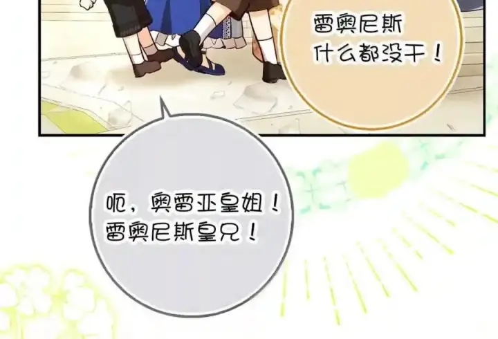 漫画《狮子公爵家的松鼠千金》番外10 幸福的笑声从未间断第144张图