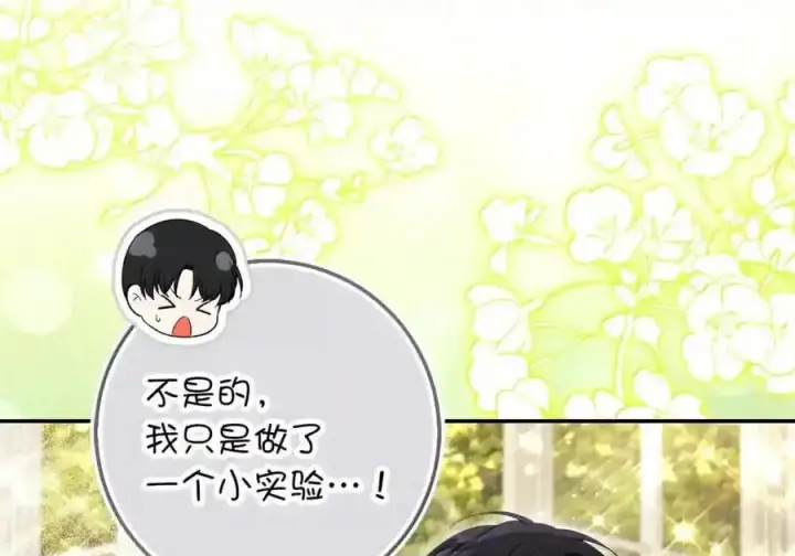 漫画《狮子公爵家的松鼠千金》番外10 幸福的笑声从未间断第145张图