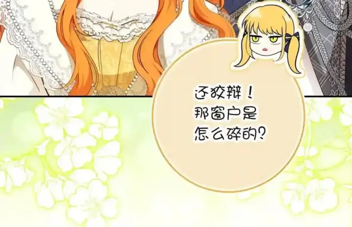 漫画《狮子公爵家的松鼠千金》番外10 幸福的笑声从未间断第147张图