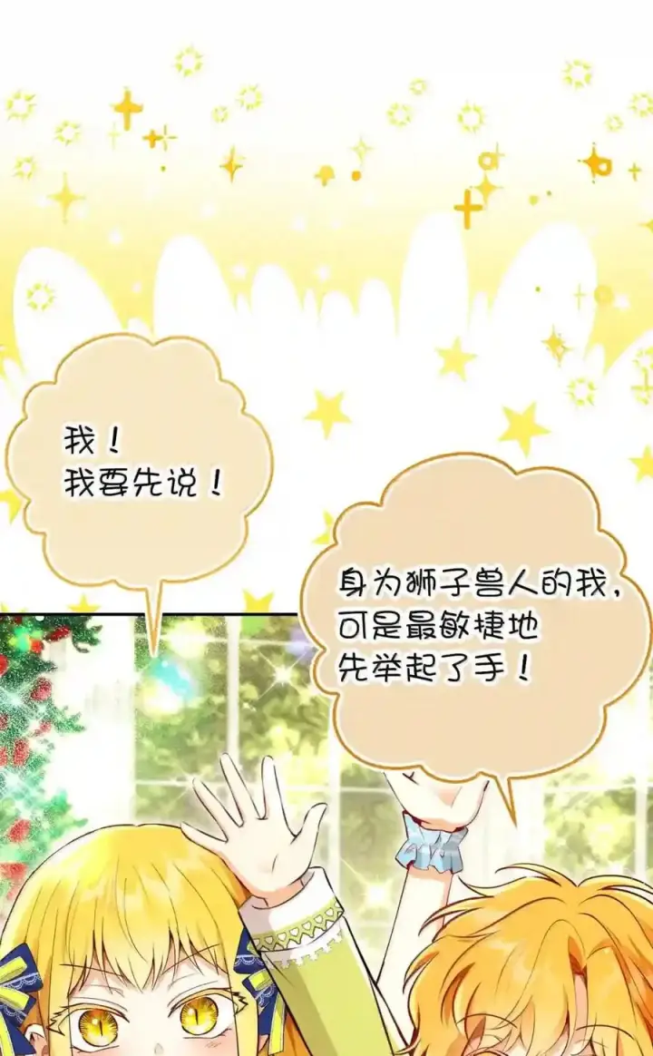 漫画《狮子公爵家的松鼠千金》番外10 幸福的笑声从未间断第159张图