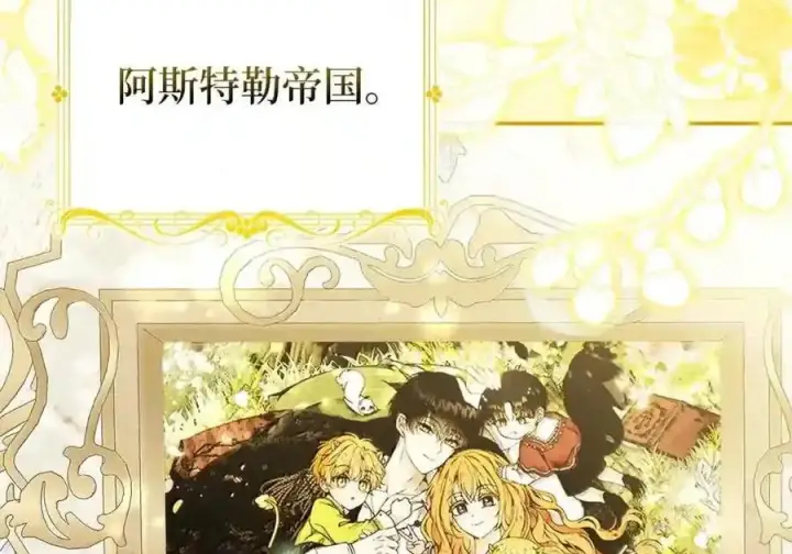漫画《狮子公爵家的松鼠千金》番外10 幸福的笑声从未间断第171张图