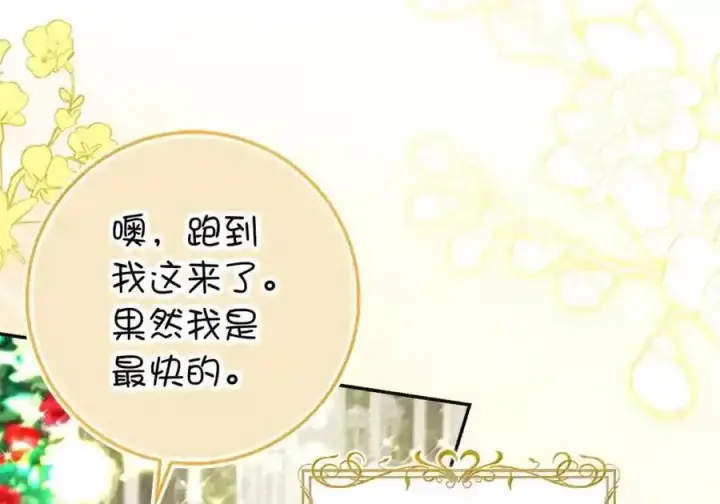 漫画《狮子公爵家的松鼠千金》番外10 幸福的笑声从未间断第174张图