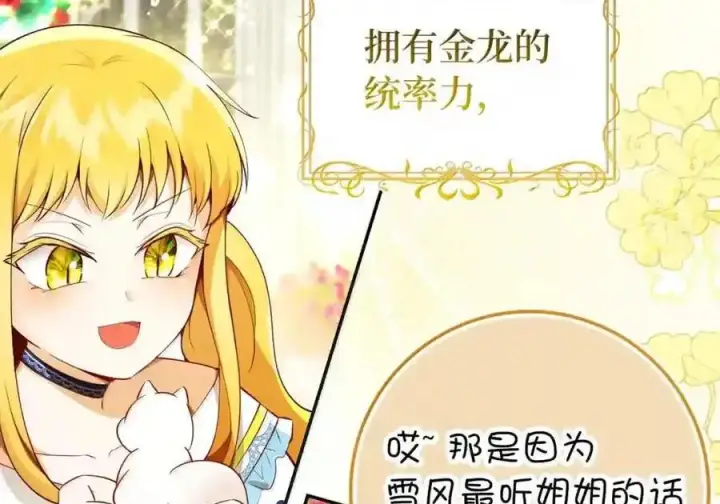 漫画《狮子公爵家的松鼠千金》番外10 幸福的笑声从未间断第175张图