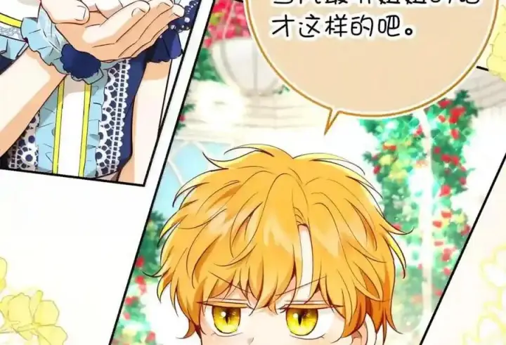 漫画《狮子公爵家的松鼠千金》番外10 幸福的笑声从未间断第176张图