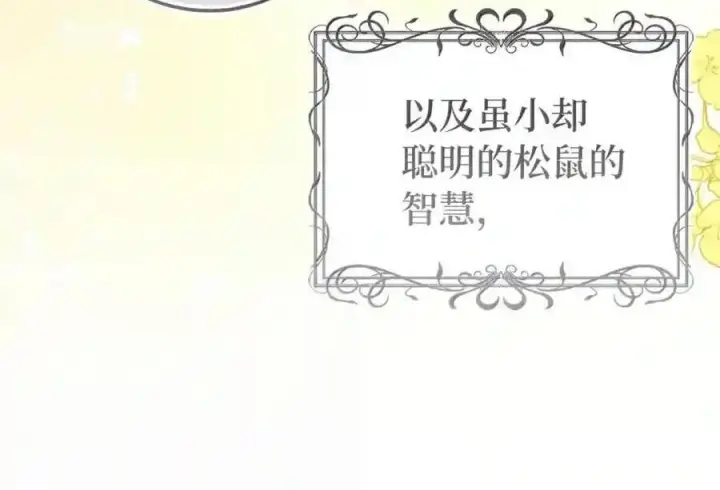 漫画《狮子公爵家的松鼠千金》番外10 幸福的笑声从未间断第179张图