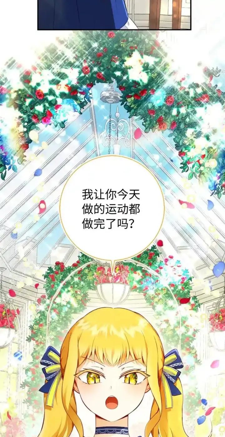 漫画《狮子公爵家的松鼠千金》番外10 幸福的笑声从未间断第18张图
