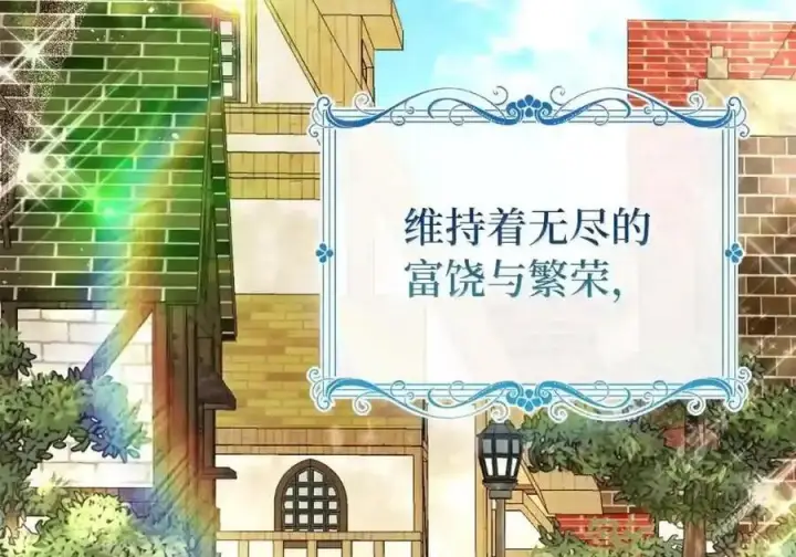 漫画《狮子公爵家的松鼠千金》番外10 幸福的笑声从未间断第182张图
