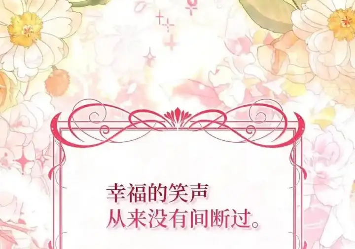 漫画《狮子公爵家的松鼠千金》番外10 幸福的笑声从未间断第193张图
