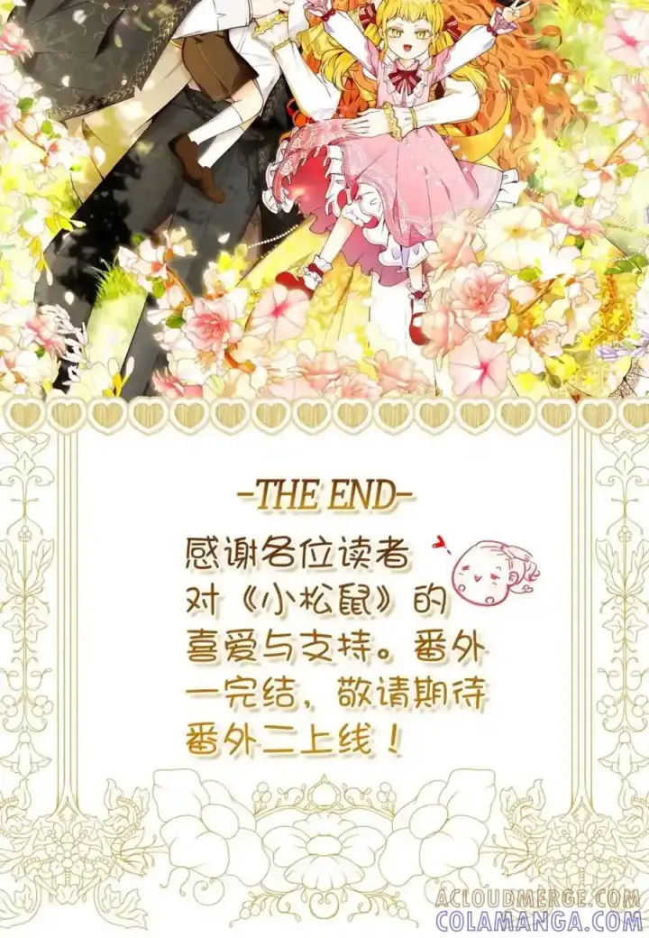 漫画《狮子公爵家的松鼠千金》番外10 幸福的笑声从未间断第201张图